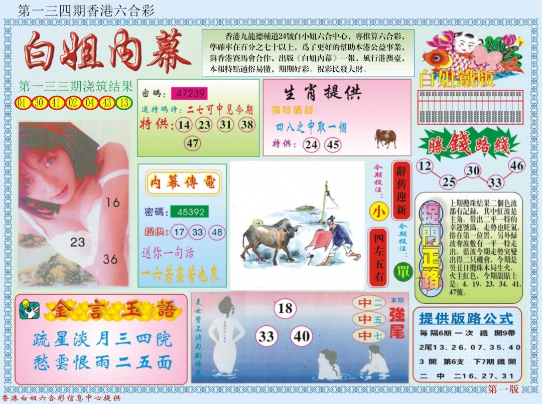 134期白小姐内幕A[图]