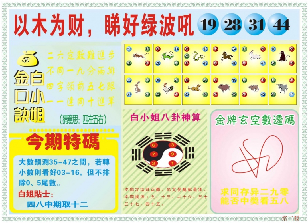 134期白小姐内幕B[图]