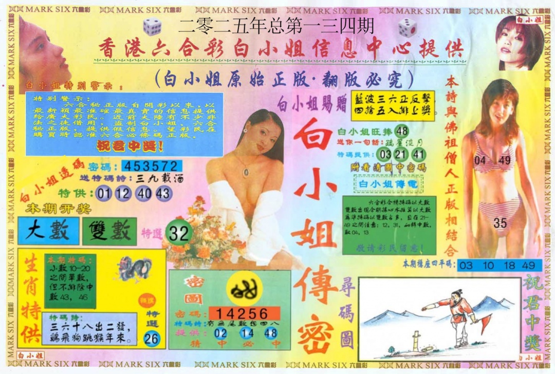 134期白小姐三点传密A[图]