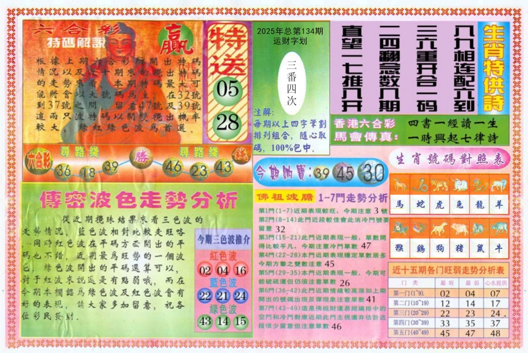 134期白小姐三点传密B[图]