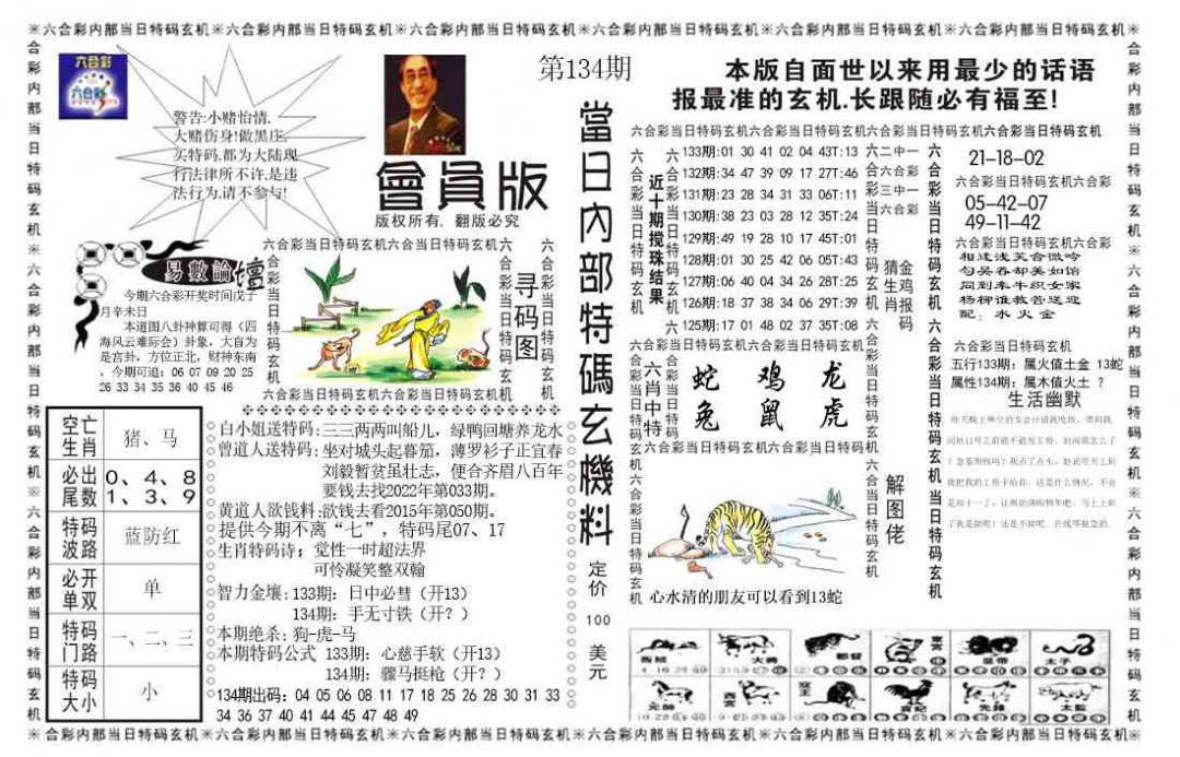 134期当日特码玄机报[图]