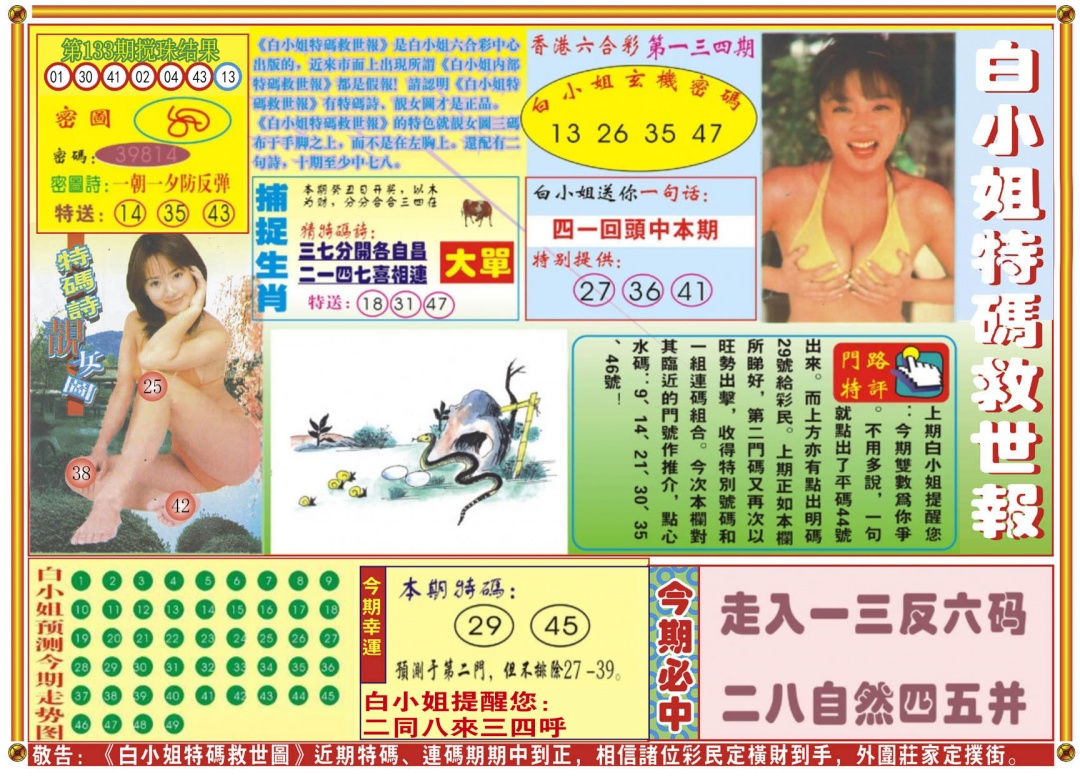 134期白小姐特码救世A[图]