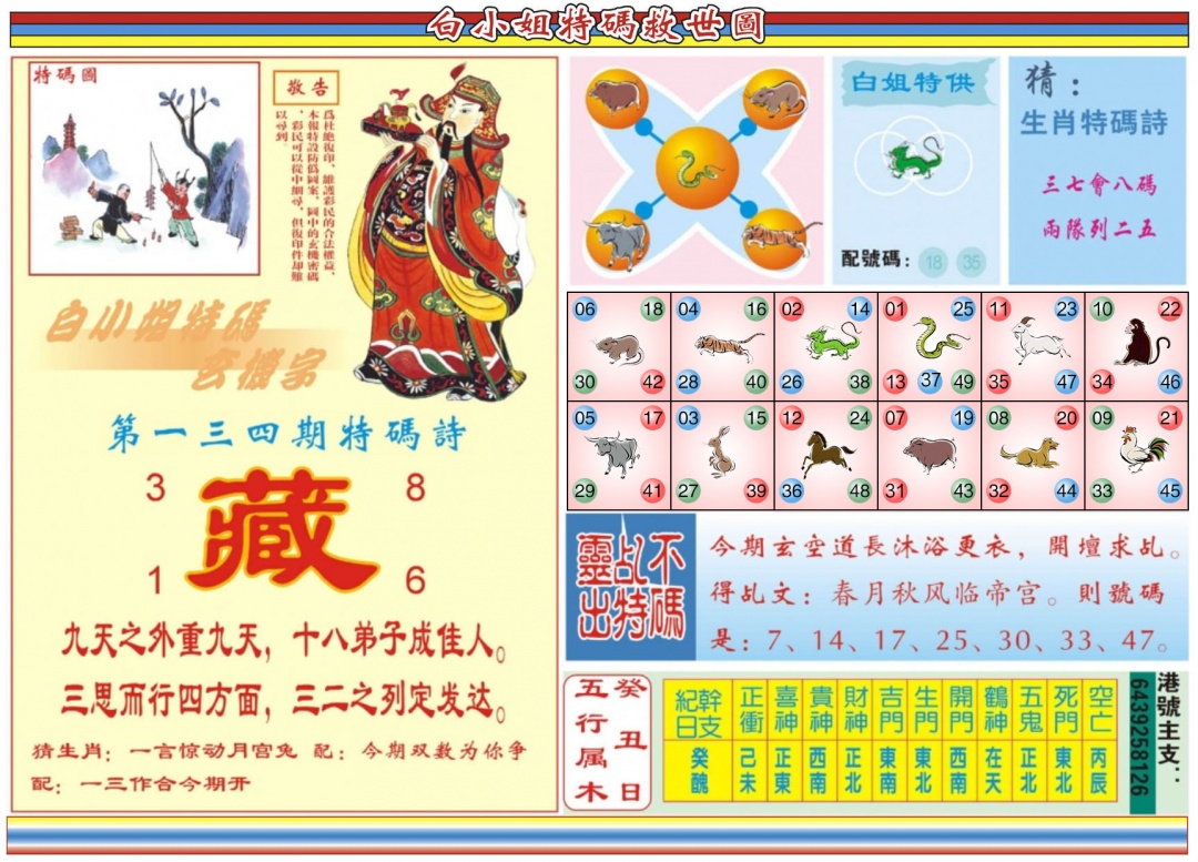 134期白小姐特码救世B[图]