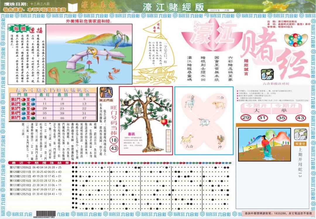 134期濠江赌经A[图]