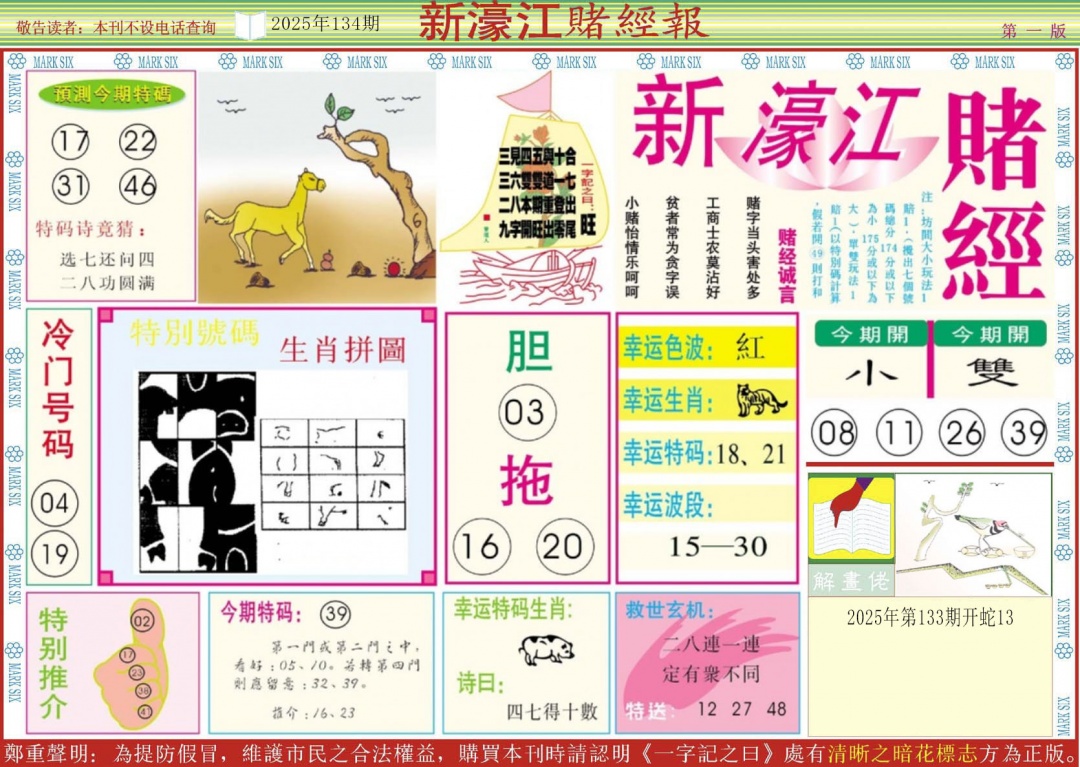 134期新濠江赌经A[图]