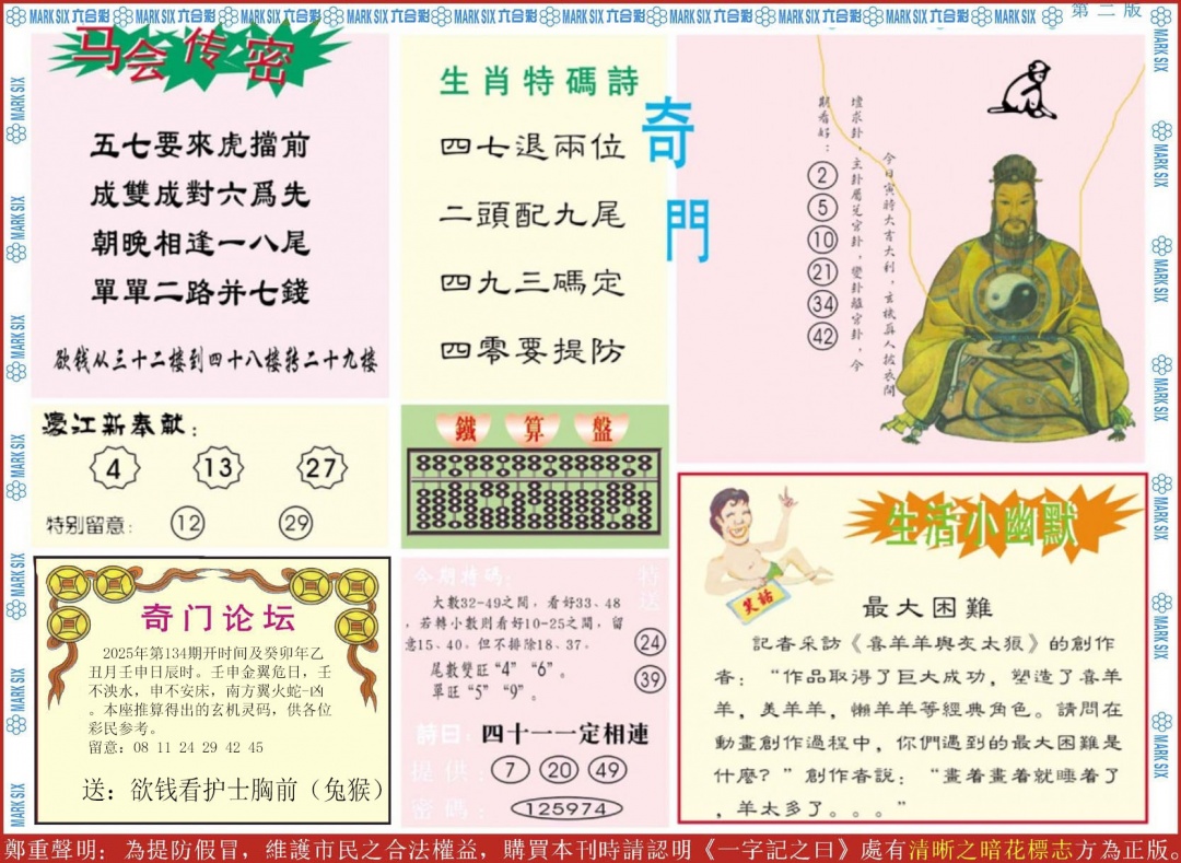 134期新濠江赌经B[图]