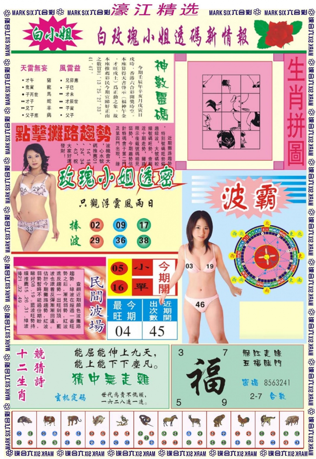 134期濠江精选B[图]