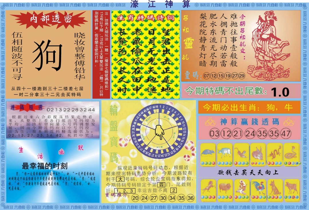 134期濠江神算B[图]