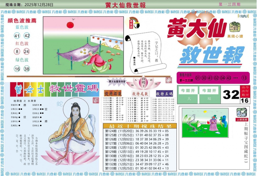 134期黄大仙救世A[图]