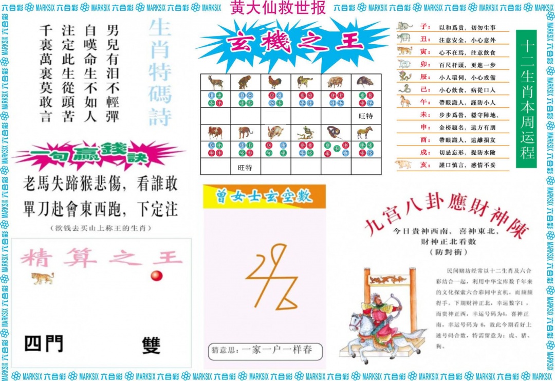 134期黄大仙救世B[图]