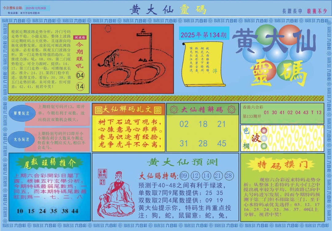 134期黄大仙灵码A[图]