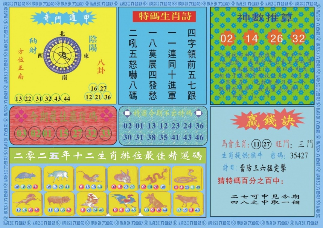 134期黄大仙灵码B[图]