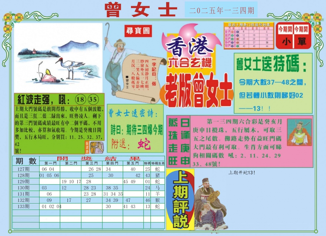 134期老版曾女士A[图]