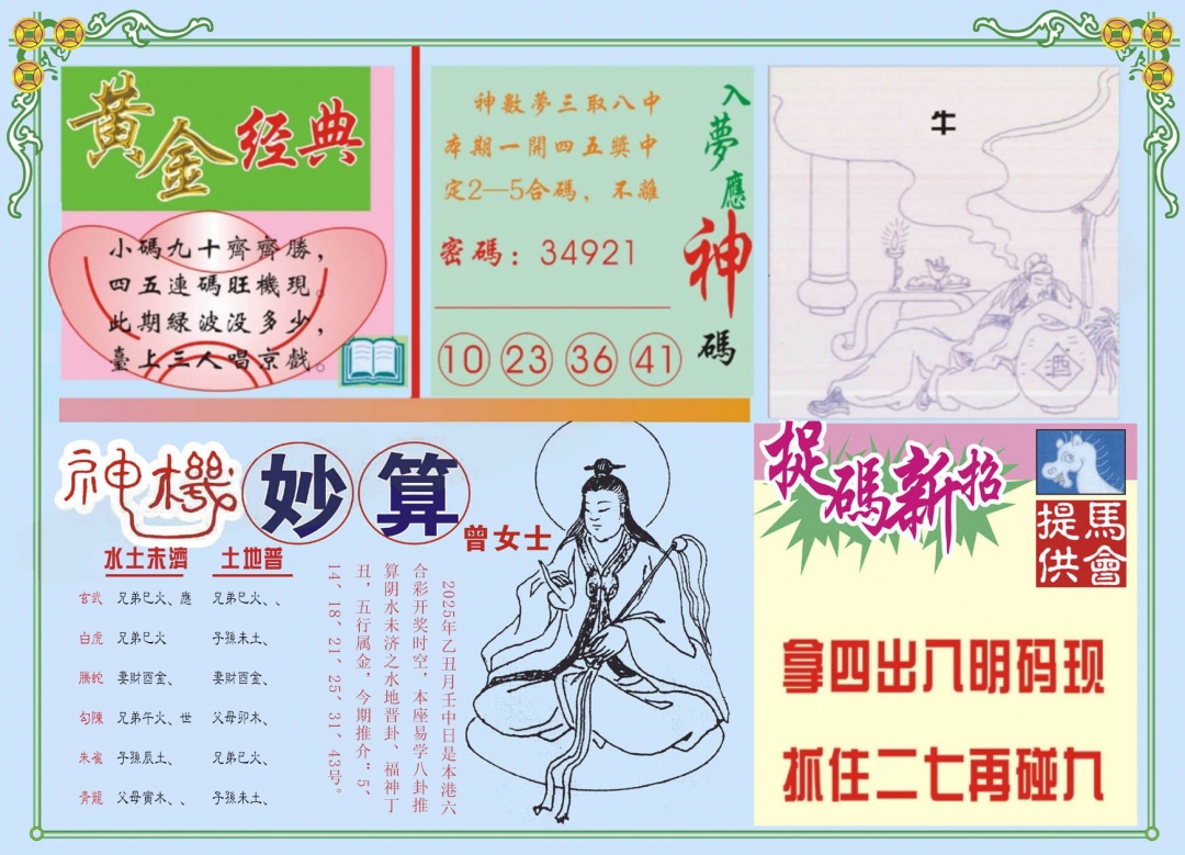 134期老版曾女士B[图]