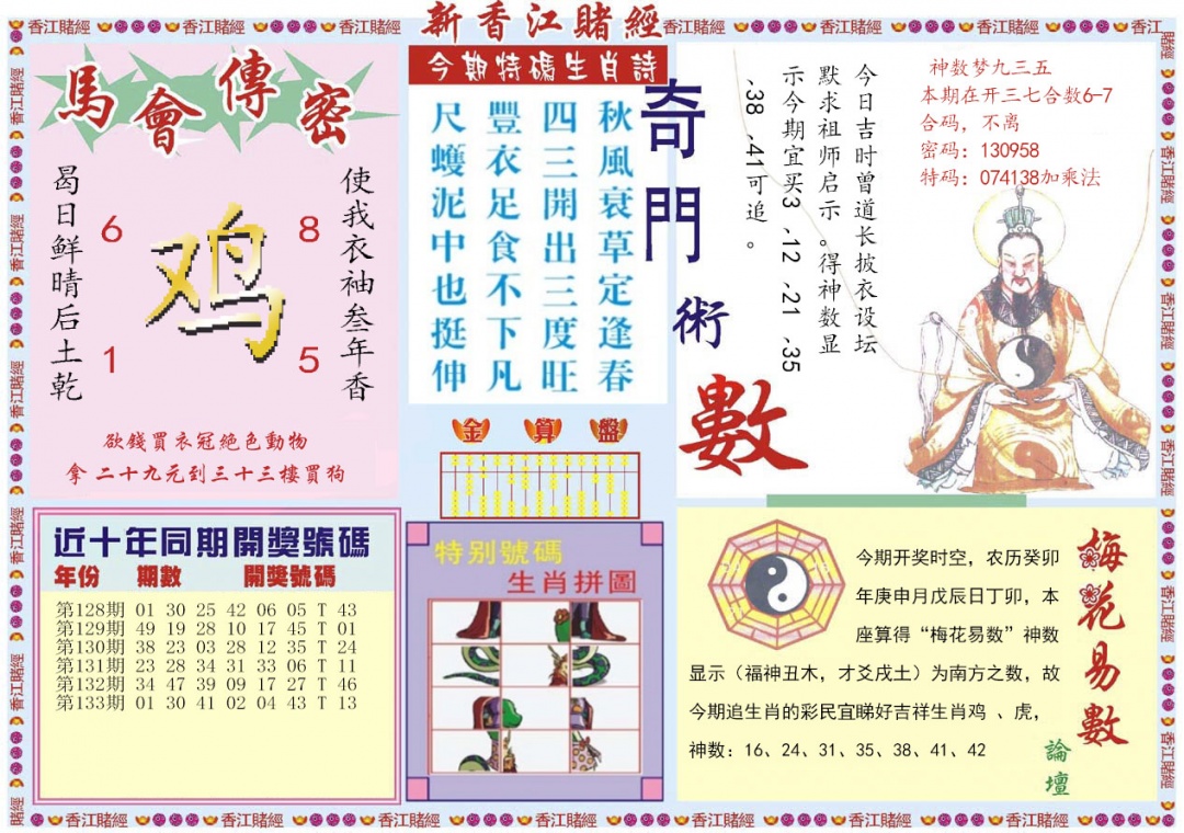 134期新香江赌经B[图]