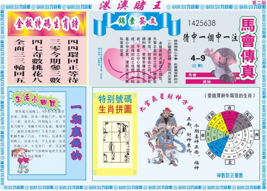 134期港澳赌王B[图]