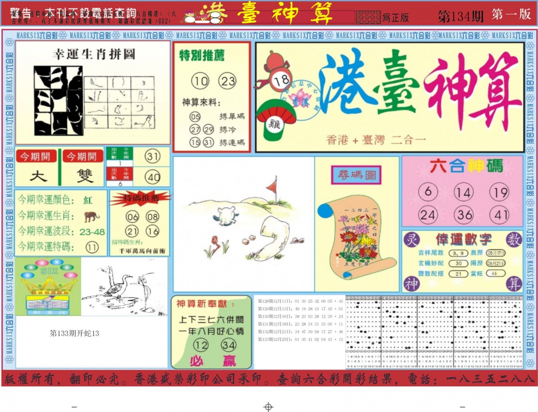 134期港台神算A[图]