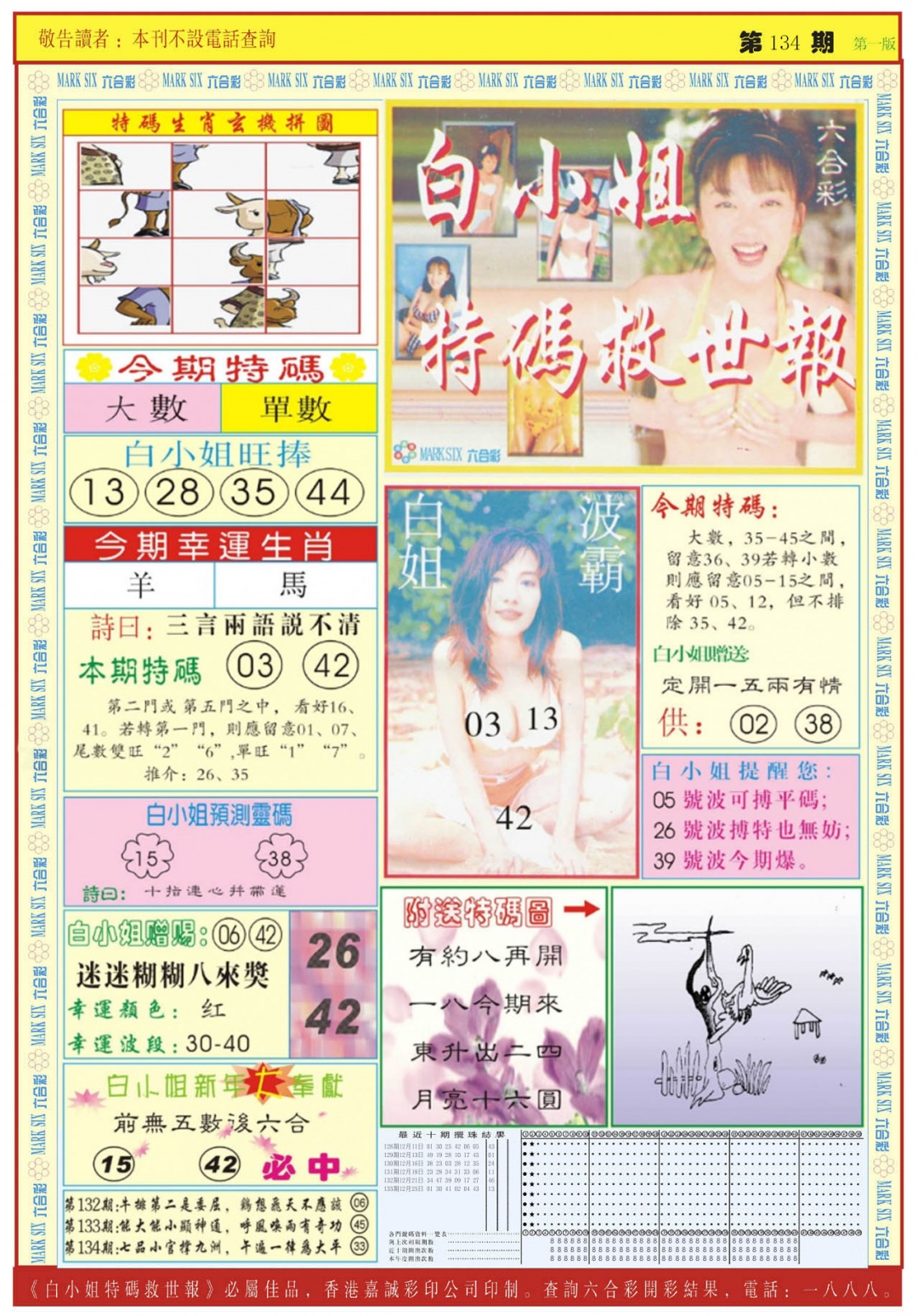 134期白小姐急旋风A[图]