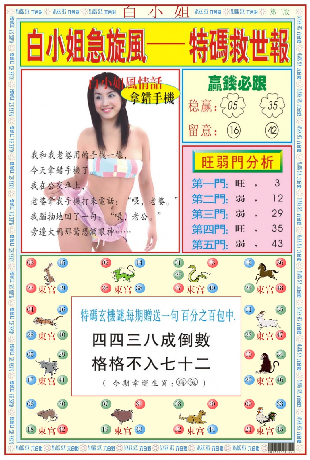 134期白小姐急旋风B[图]