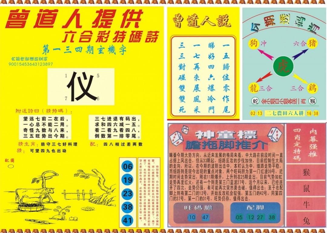 134期曾道人内幕B[图]