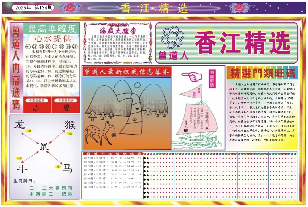 134期香江精选A[图]