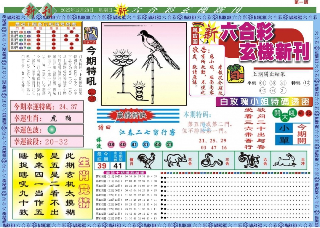 134期新六合彩特码新刊A[图]