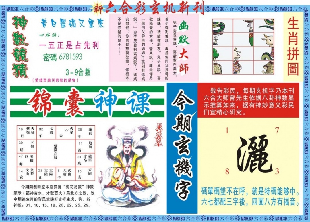 134期新六合彩特码新刊B[图]