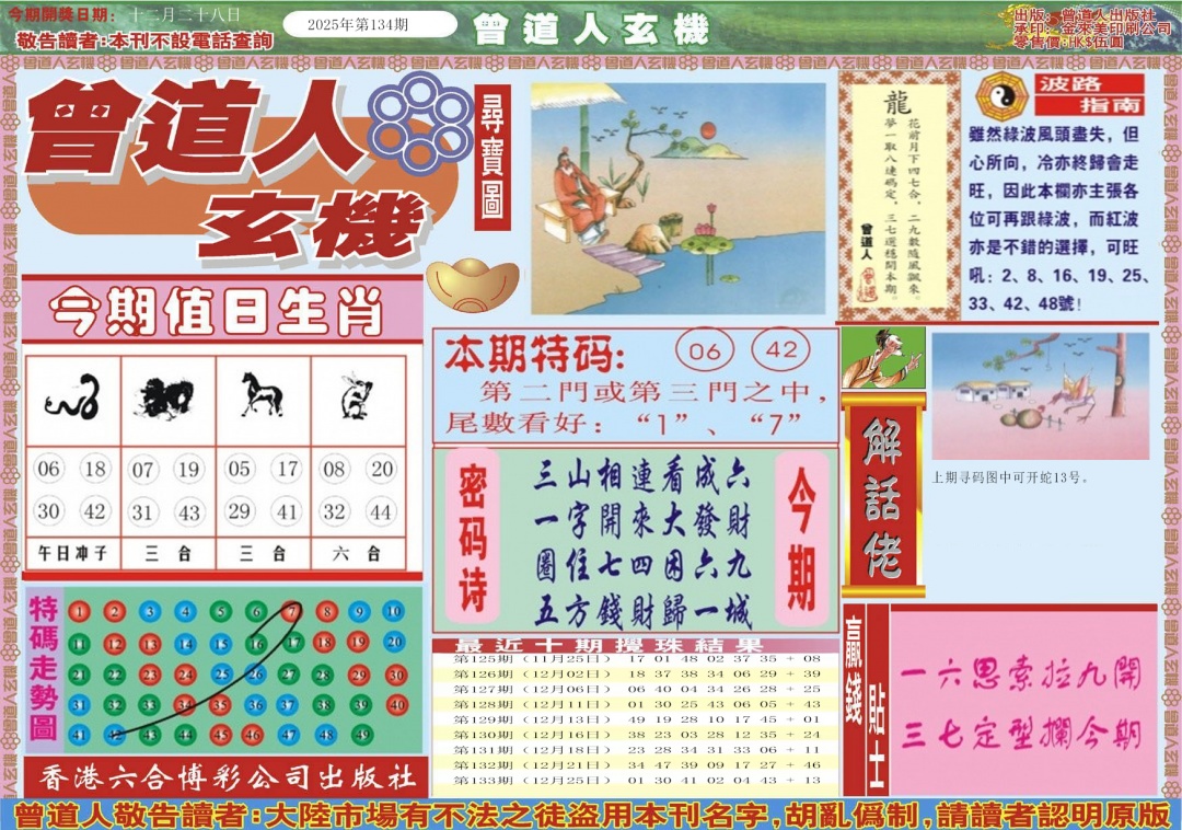 134期曾道人玄机A[图]