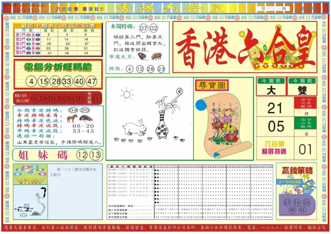 134期香港六合皇A[图]