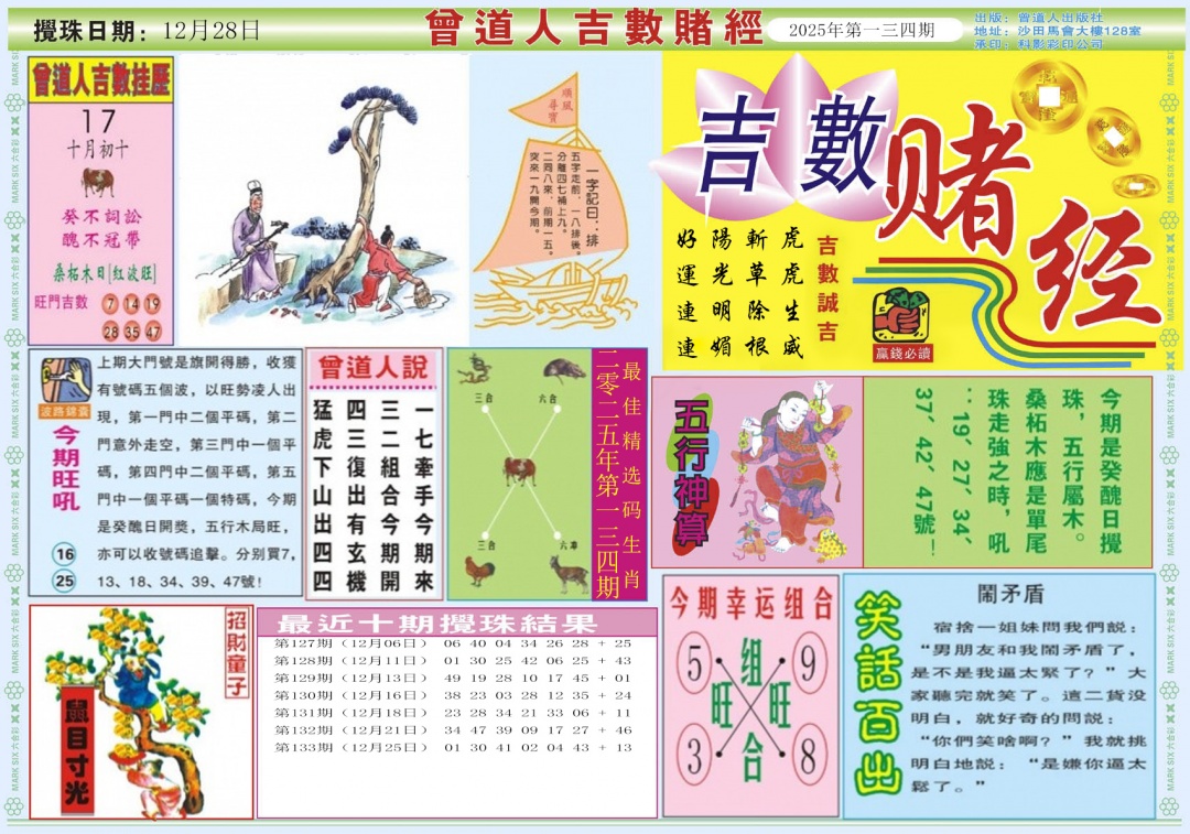 134期吉数赌经A[图]
