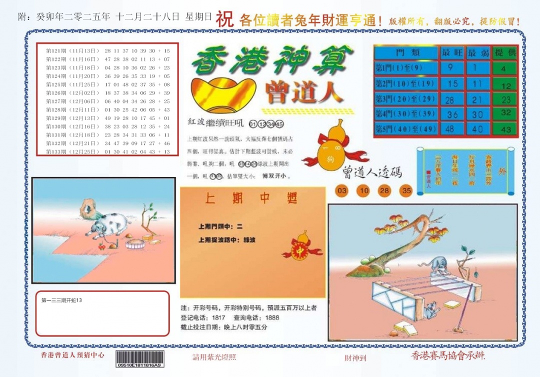 134期4-香港神算[图]