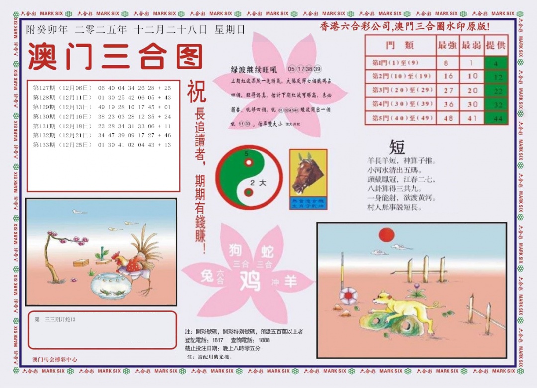 134期4-澳门三合[图]