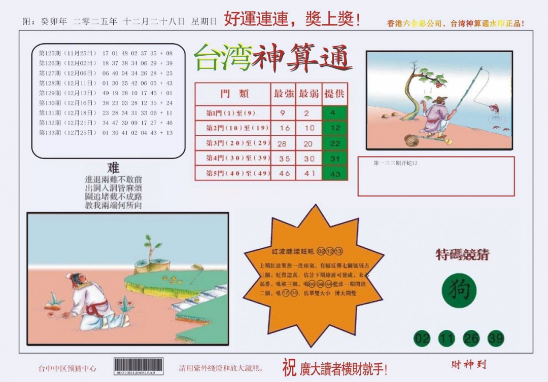 134期4-台湾神算[图]