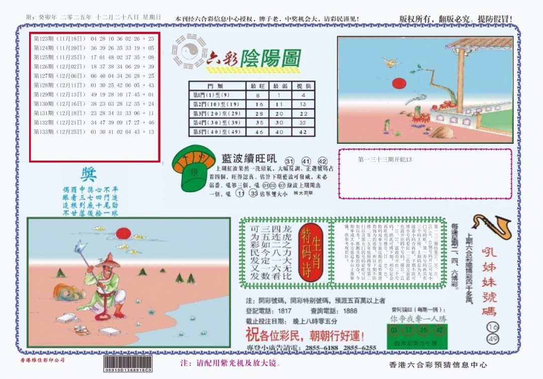 134期4-六合阴阳[图]