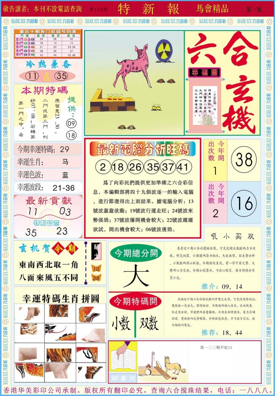 134期特新报A[图]