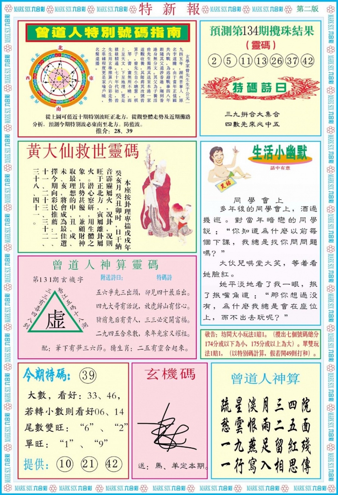 134期特新报B[图]