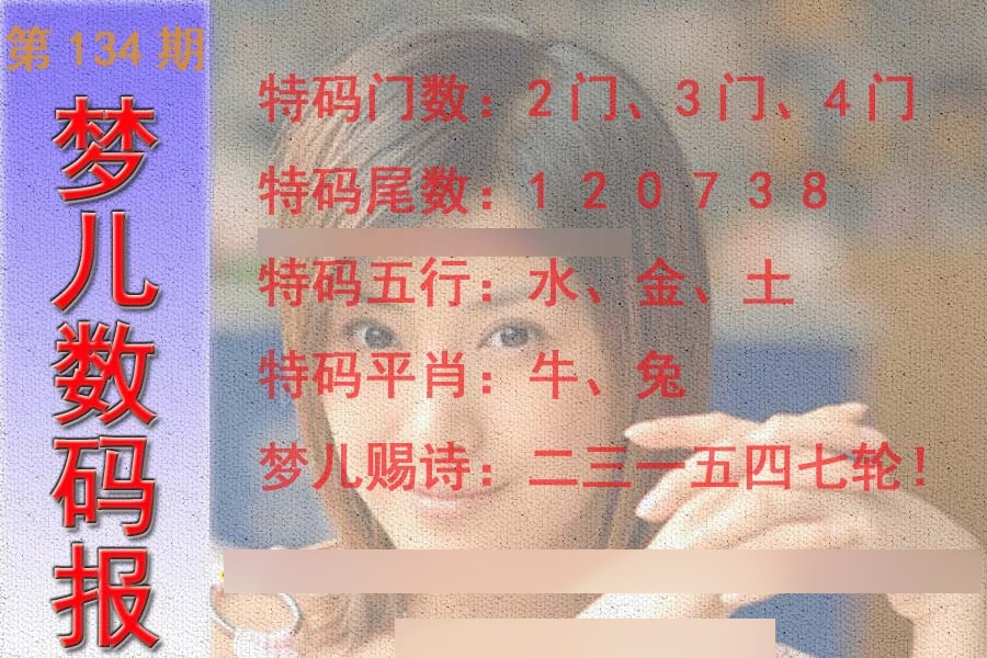 134期梦儿数码报[图]