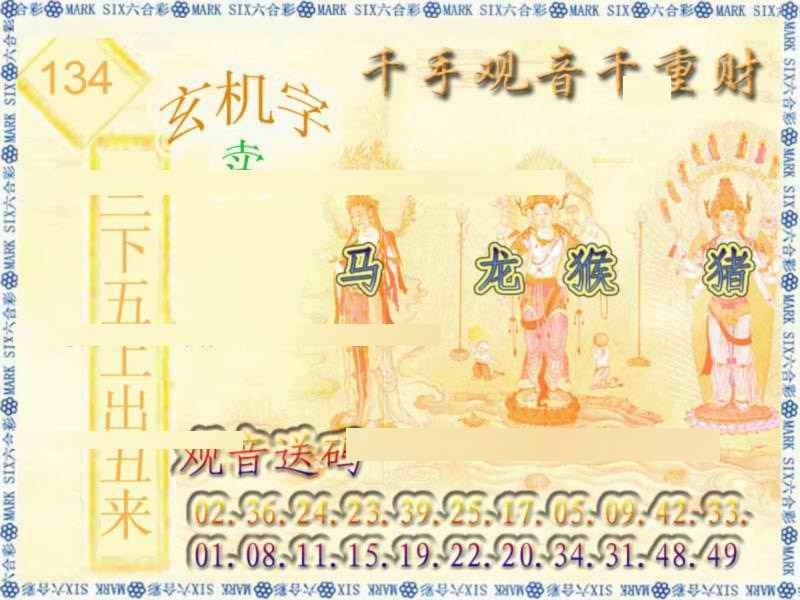 134期千手观音[图]