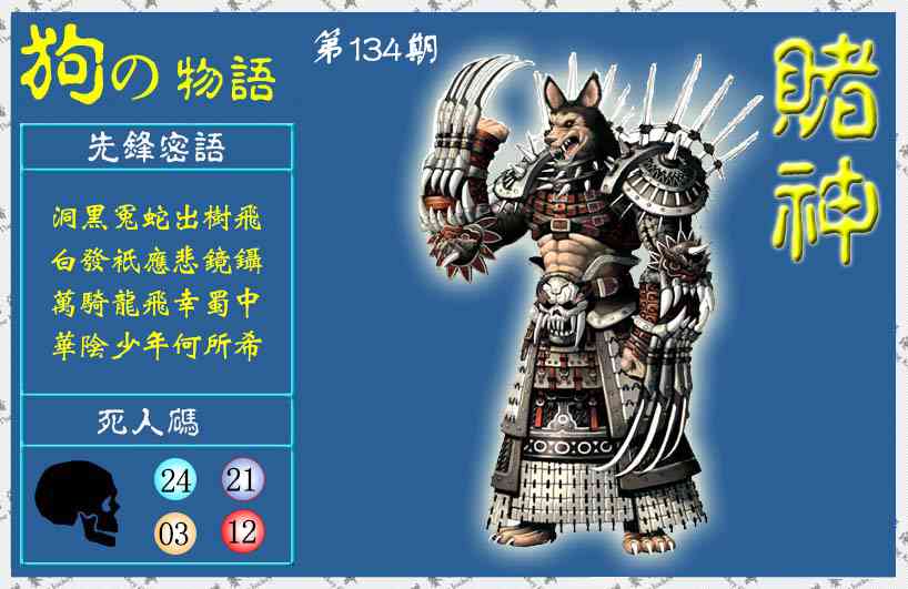 134期赌神狗报(信封)[图]