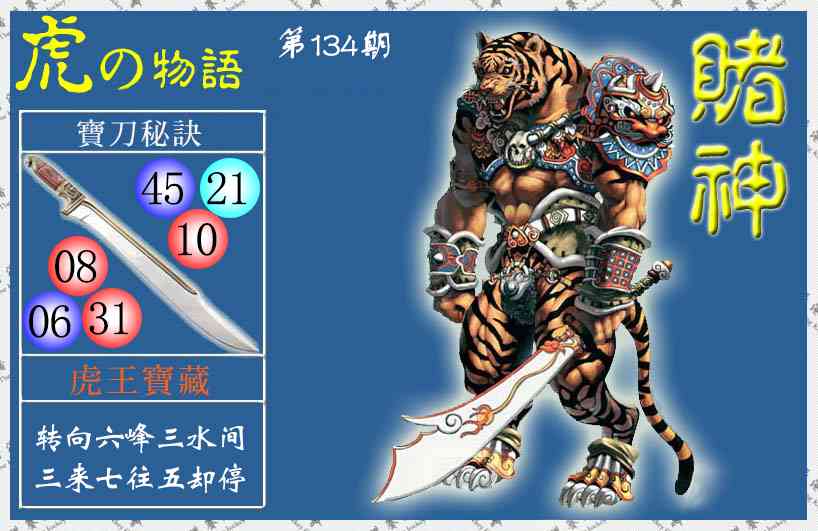 134期赌神虎报(信封)[图]