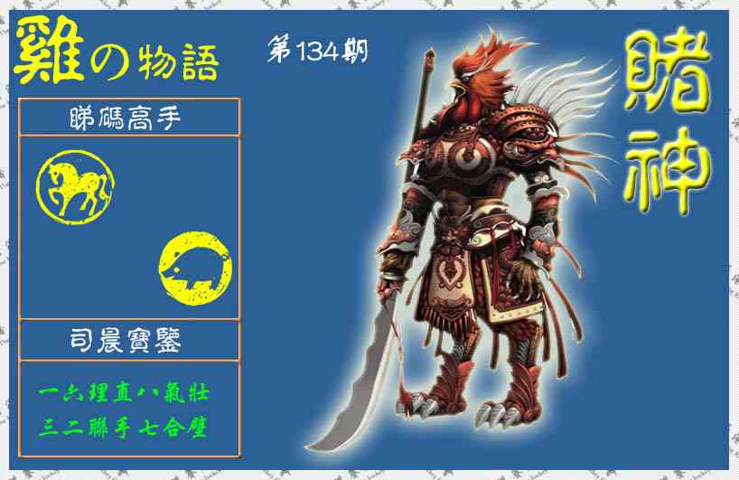 134期赌神鸡报(信封)[图]