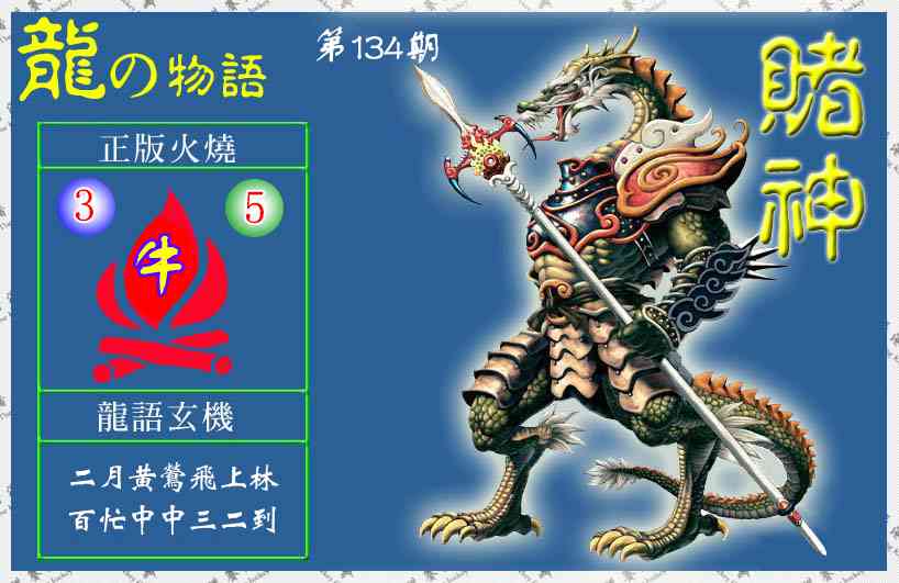 134期赌神龙报(信封)[图]