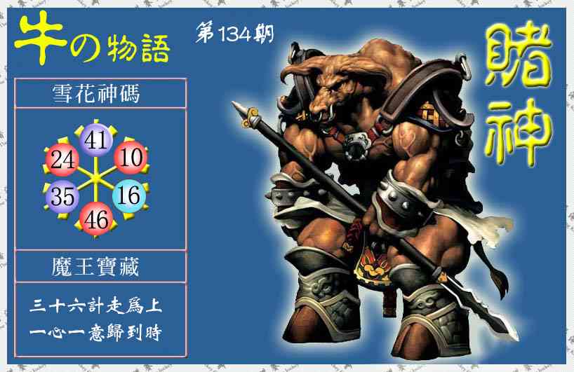 134期赌神牛报(信封)[图]