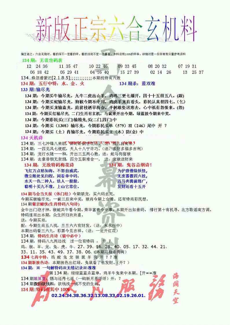 134期正宗六合玄机料[图]