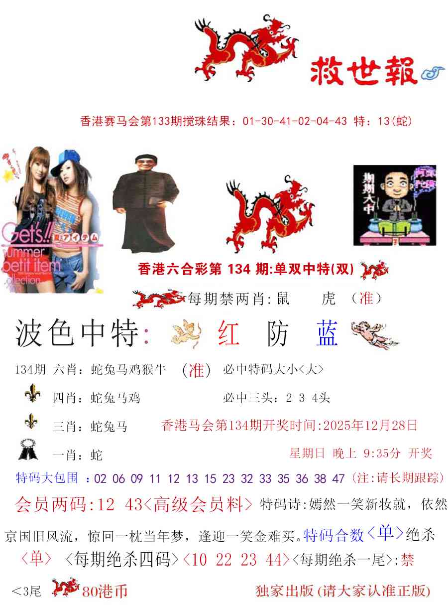 134期九龙救世报[图]