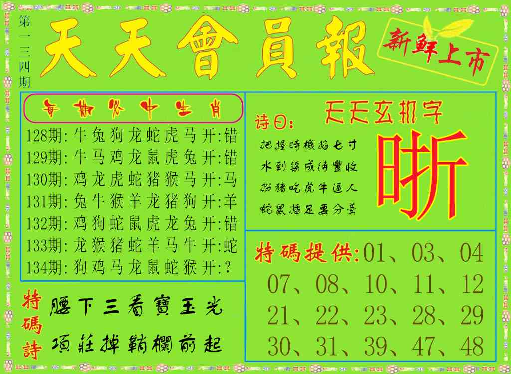 134期天天会员报[图]