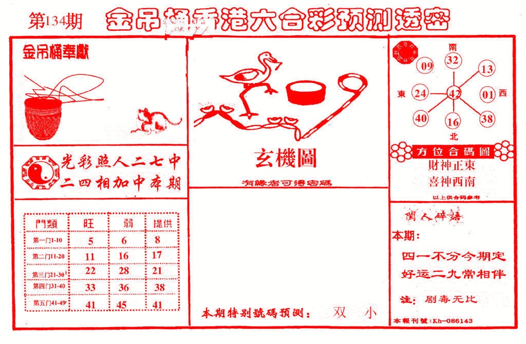 134期金吊桶(信封)[图]