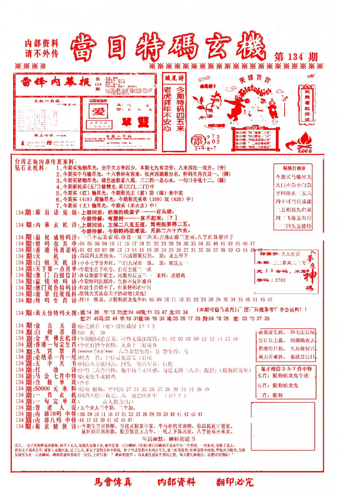 134期当日特码玄机-1[图]