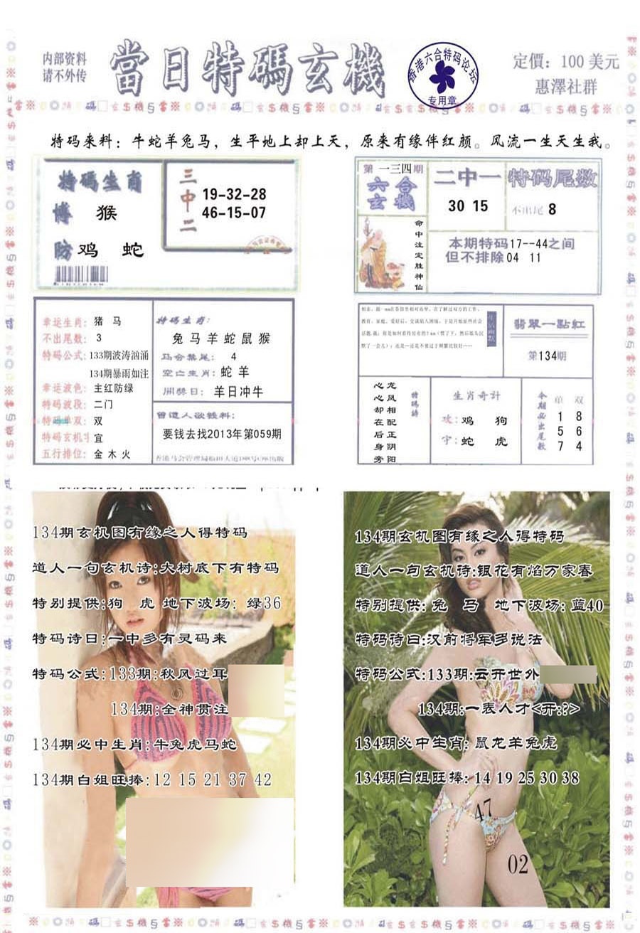 134期当日特码玄机-2[图]
