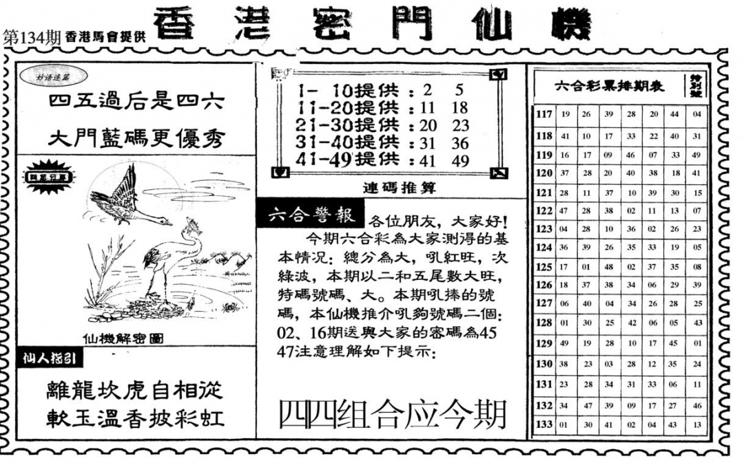 134期新香港密门仙机[图]